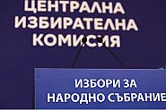 Сигнали за „тъмни стаички“ и машини: Над 80 жалби в ЦИК