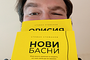 Писателят Стефан Стефанов за ФрогНюз: Омръзна ми политически туристи да се учат на наш гръб и за наша сметка