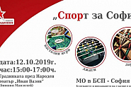 ”СпорТ за София” - една инициатива на младите социалисти от столицата