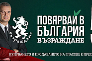 Костадин Костадинов: Българското здравеопазване се е превърнало в машина за пари