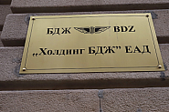 БДЖ продава имоти в София, НКЖИ получава безвъзмездно терени в Русе