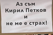 Кирил Петков: Днес България загуби частица от своя суверенитет!