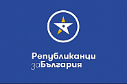ПП „Републиканци за България“ с пет предложения за спряване с кризата с мръсния въздух