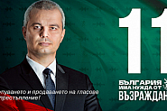 Възраждане: Образованието на децата е по-важно от парите
