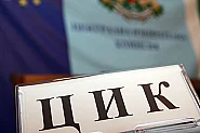 ЦИК финализира нови указания за секционните комисии