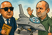 Бойко пита, Радев обяснява, F-16 мълчи, скандалът крещи