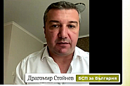 Драгомир Стойнев от БСП за енергийния преход: България не е част от проблема, ние имаме решения, но трябват стабилност и отказ от старите икономически модели