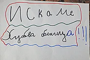 „Прогресивна България“ отказа нужните средства за Националната детска болница