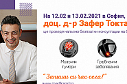 Безплатни консултации с един от най-добрите неврохирурзи доц. д-р Зафер Токташ - 12 и 13 февруари в София