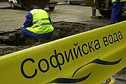 „Софийска вода“ временно ще прекъсне водоснабдяването в някои части на столицата