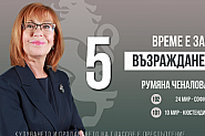 Адв. Румяна Ченалова: Погрешно се внушава, че Главният прокурор е недосегаем и несменяем