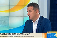 Крум Дончев: БСП има отговор на кризите с План за първите 100 дни управление