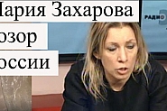 Вижте кой ни заплашва: Маня-алкохоличка - лошият милиционер на руската дипломация