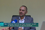 Любомир Георгиев: Ще направя безплатни детските градини за децата на работещите родители