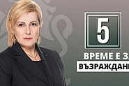 Елена Гунчева от Възраждане предлага политика насочена към гражданите