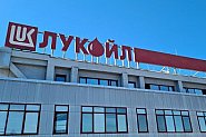 Няма интерес към активите на „Лукойл“ у нас от чужд инвеститор