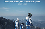 Ски сезонът в Пампорово продължава!