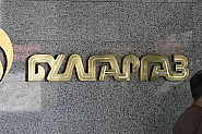 „Булгаргаз“ с 267 млн. лв. загуба за 2025 г. Основната причина – договорът с „Боташ“