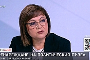 Корнелия Нинова: Смъртта на лявото - тези хора са политически трупове, но още не го знаят