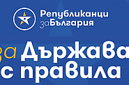 Републиканци за България: От Министерството на енергетика ни потвърдиха, че Пътната карта не е налична