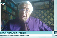 Проф. Михаил Станчев от Харков категорично отхвърли спекулациите за ниския рейтинг на Зеленски