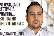 Безплатни консултации със специалиста по пластична и естетична хирургия д-р Али Джан Гюненч на 25-ти март в гр. Варна