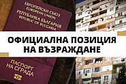 ПП ”Възраждане”: Правителството иска да ощети с межди 300 и 500 лв.  всяко българско семейство