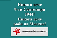 "80 г. след деветосептемврийския преврат, отново е надвиснала опасност над Родината ни". Шествие в София ще потвърди пътя ни в НАТО и ЕС