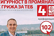 Борислав Гуцанов: 12 години ГЕРБ държи във фризера проект, който можеше да донесе милиарди
