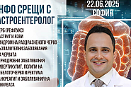 Проф. д-р Салих Боа - гастроентеролог и хепатолог - в София на 22 юни 2025 г.