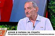 Проф. Касчиев: Унгарците правят бент и спират водата към нас, стига бодряшки изказвания