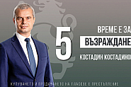 Костадинов: В интерес на хората е да спрем кражбите