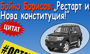 Бойко Борисов: Рестарт и Нова конституция
