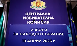 Изборният ден започна: България избира нов парламент