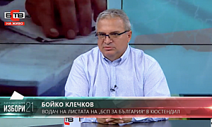 Бойко Клечков: За да се случат добрите неща, хората трябва да излязат да гласуват на 11-ти юли за бюлетина №4