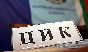 ЦИК заличи кандидат-депутати: Гафове с регистрациите в повече от два района
