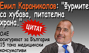 Емил Караниколов: Фурмите са хубава питателна храна.