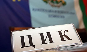 ЦИК започва информационна кампания за вота за президент на 25 октомври