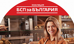 БСП за България подкрепя растежа на малкия бизнес