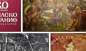 БАН отбелязва 150 години от Априлското въстание с тържествено събрание