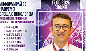 Среща с проф. д-р Серкан Кескин в София на 17 май 2025 г. – възможности за онкологично лечение в чужбина