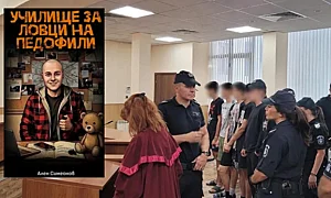 Петиция настоява за сваляне на „Училище за ловци на педофили“ от книжния пазар