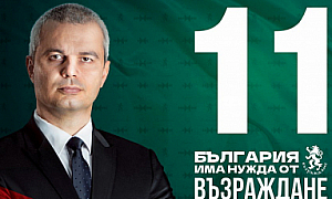 С вота от чужбина Възраждане става част от 46-ото Народно събрание