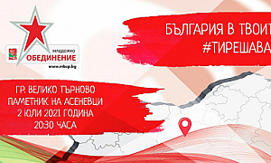 МО в БСП организира национална среща под надслов ”България в твоите ръце!”
