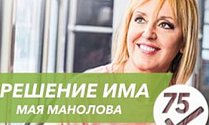 Мая Манолова закрива кампанията си за кмет на София