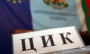 Частични избори на 14 юни: ЦИК изтегли номерата, кандидатите излизат до дни