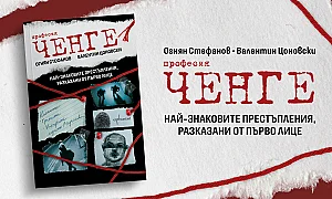 „Професия ченге" – най-знаковите разследвания в България, разказни от първо лице