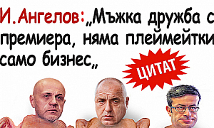 И.Ангелов: Мъжка дружба с премиера, няма плеймейтки, само бизнес.