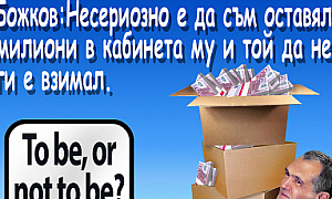 Божков: Несериозно е да съм оставял милиони в кабинета му и той да не ги е взимал