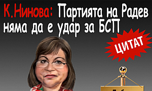 К. Нинова: Партията на Радев няма да е удар за БСП